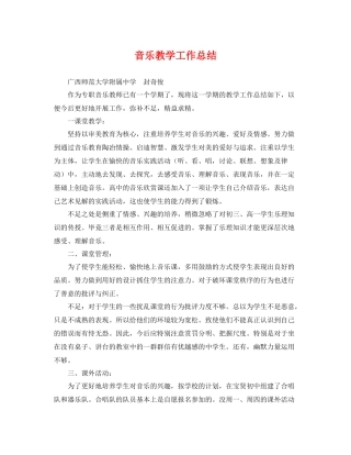 音乐教学工作总结 