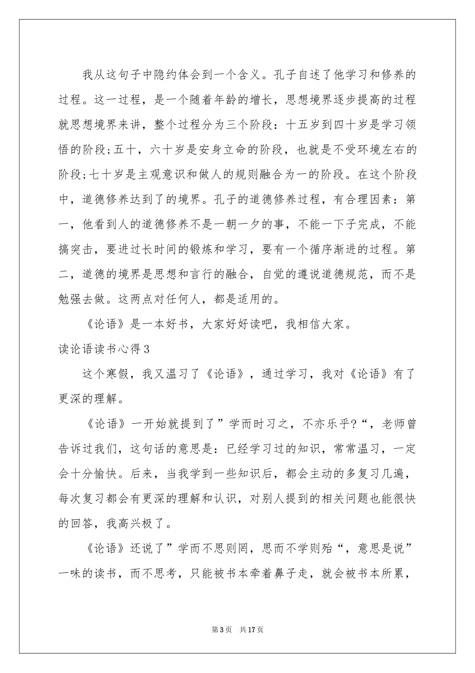 读论语读书心得_第3页