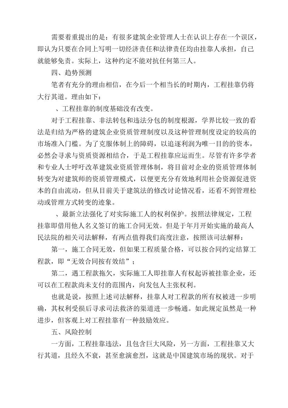 公司怎么约束那些挂靠的项目负责人-_第3页
