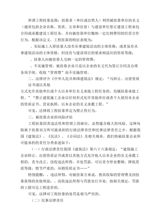 公司怎么约束那些挂靠的项目负责人-