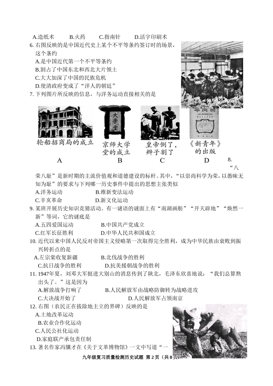 2015年初中学业考试最后冲刺模拟_第2页