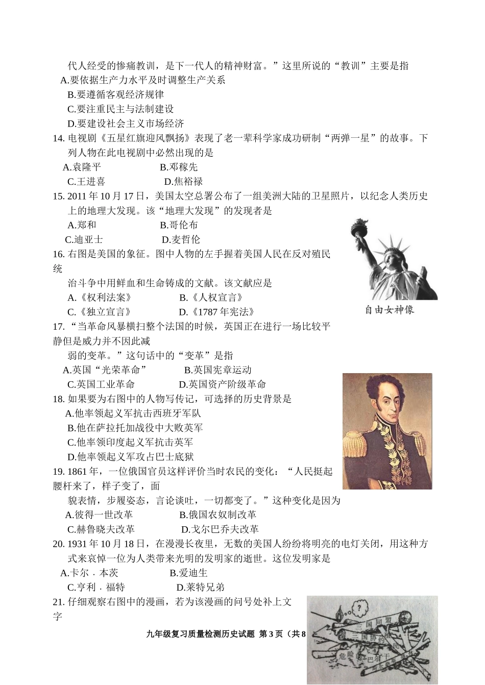 2015年初中学业考试最后冲刺模拟_第3页