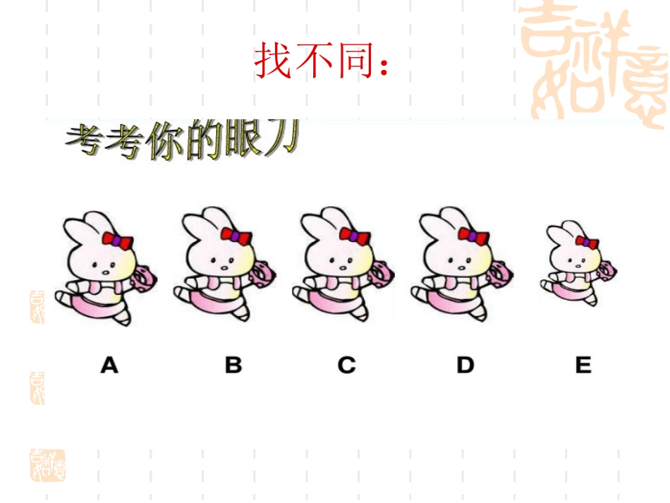 五年级数学找次品课件_第2页