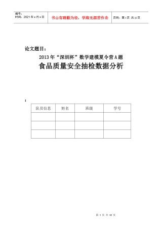 数学建模食品安全的抽检问题