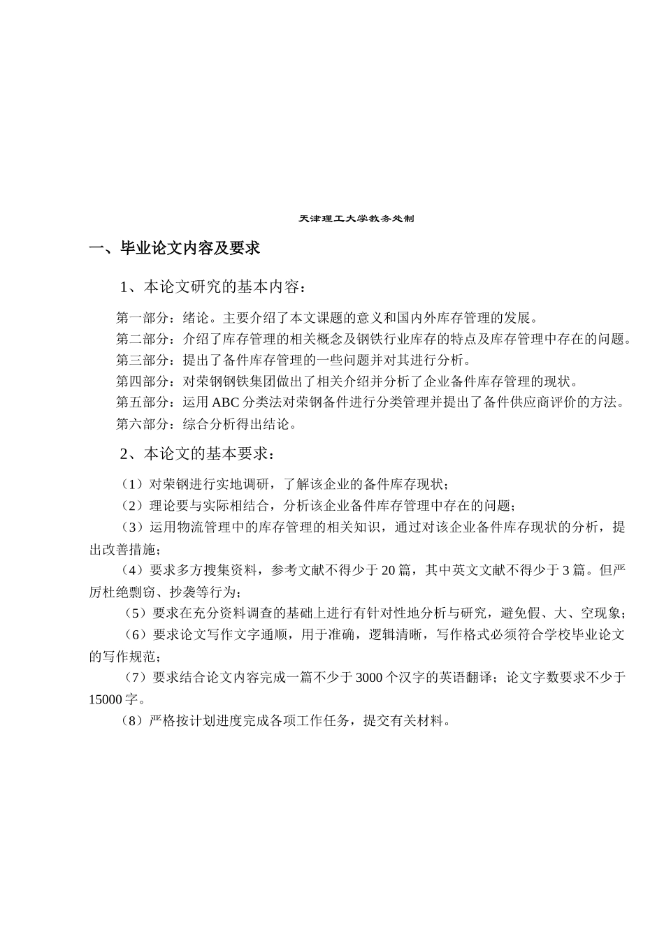 钢铁企业备件库存管理的优化研究_第3页