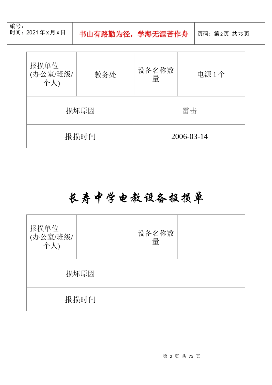 长寿中学电教设备报损单_第2页