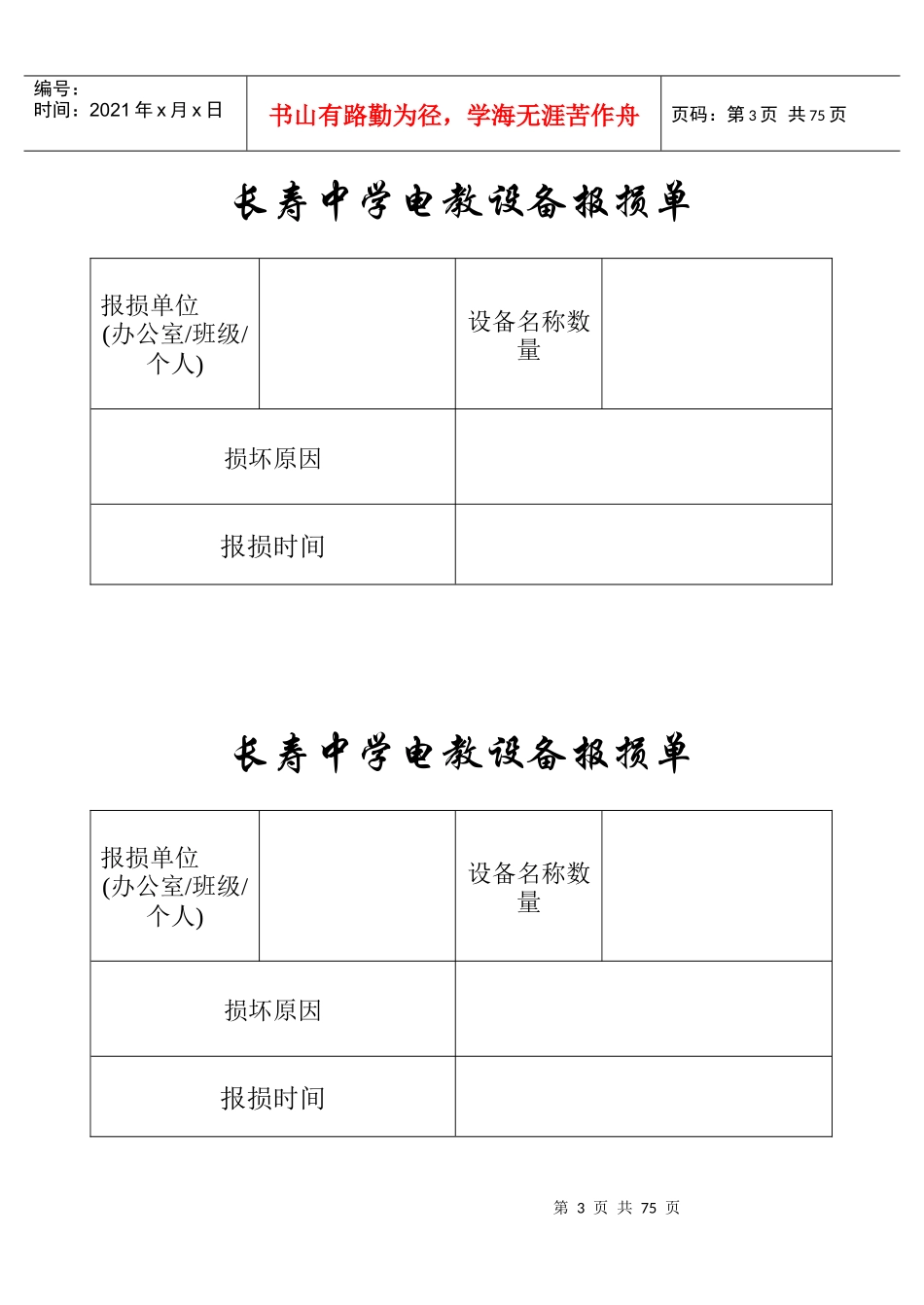 长寿中学电教设备报损单_第3页