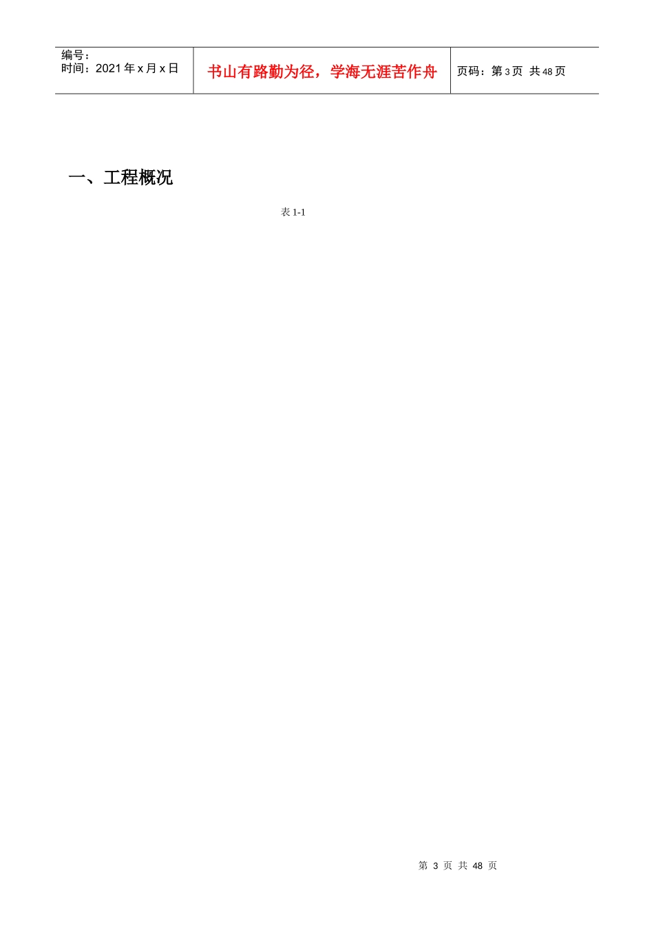 某公司项目生产安全事故急救援预案_第3页