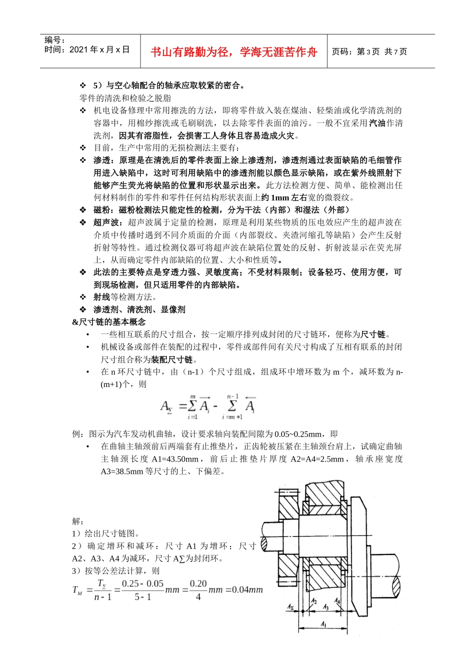 机电设备维修复习资料整理_第3页