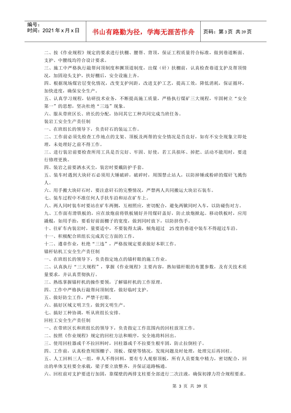 煤矿各岗位人员安全生产责任制_第3页