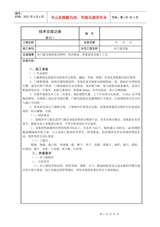 建筑装饰技术交底(全套)