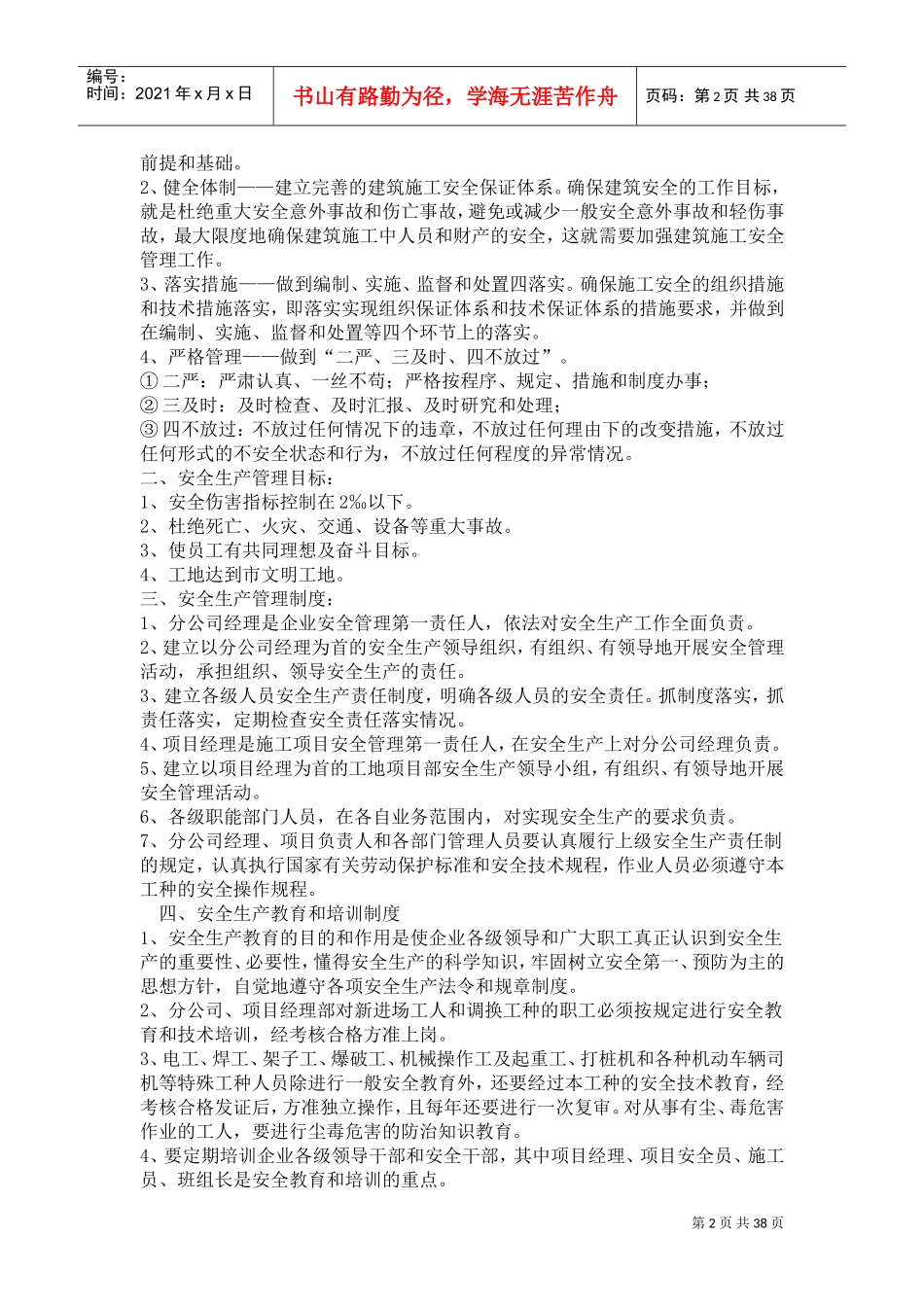 安全文明施工方案范本(DOC37页)_第2页