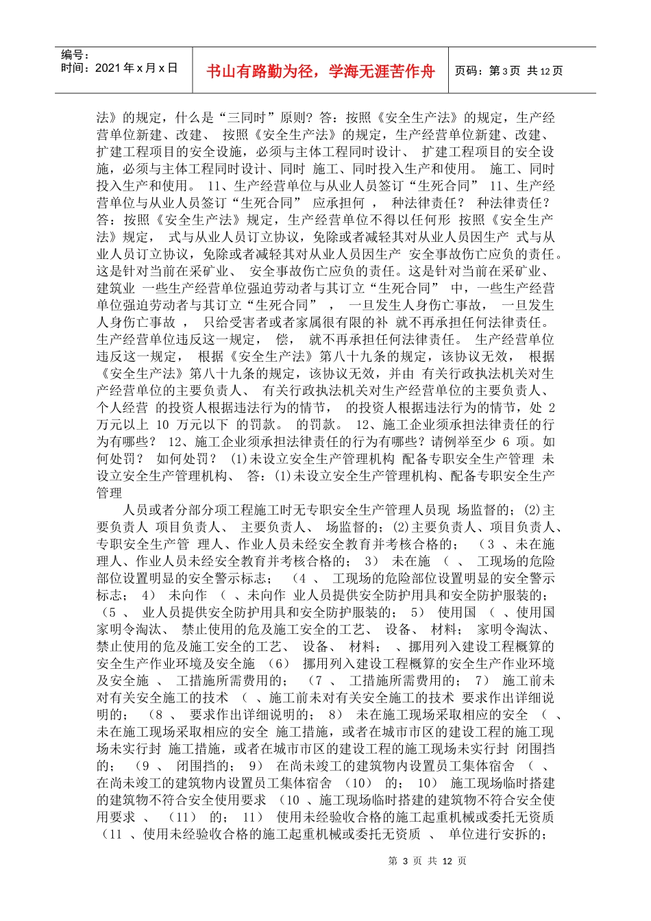 建筑工程技术必懂知识_第3页