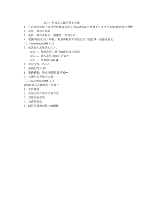 建立一份演示文稿的基本步骤