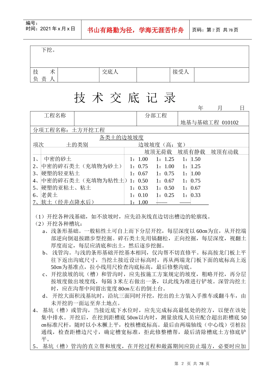 建筑工程技术交底(土建部分)_第2页