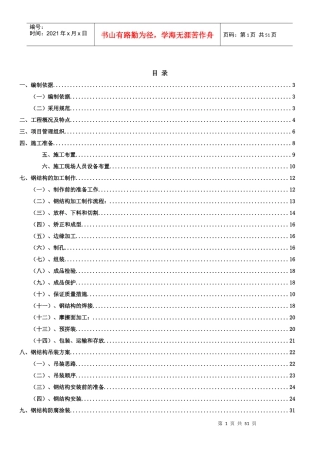 重型车间钢结构项目工程施工组织设计方案