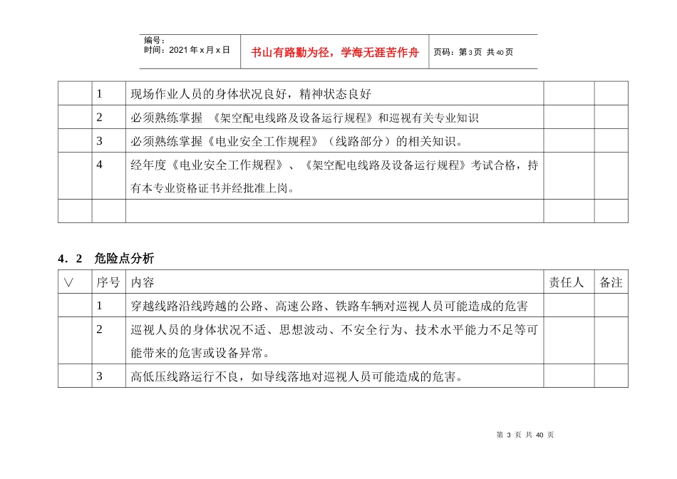 架空线路设备巡视标准化作业指导书_第3页