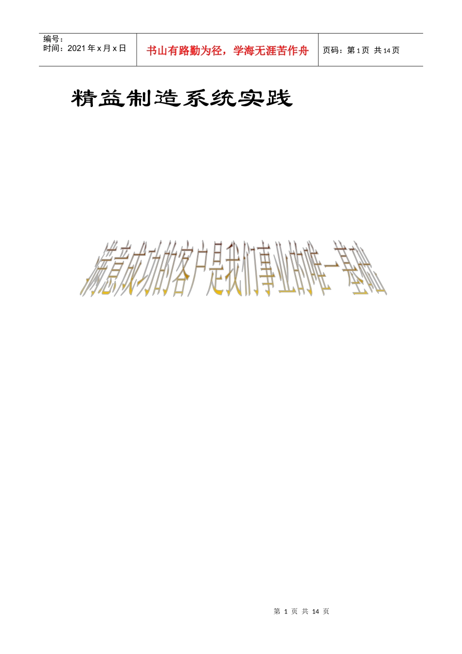 JIT精益製造系統實踐簡介_第1页