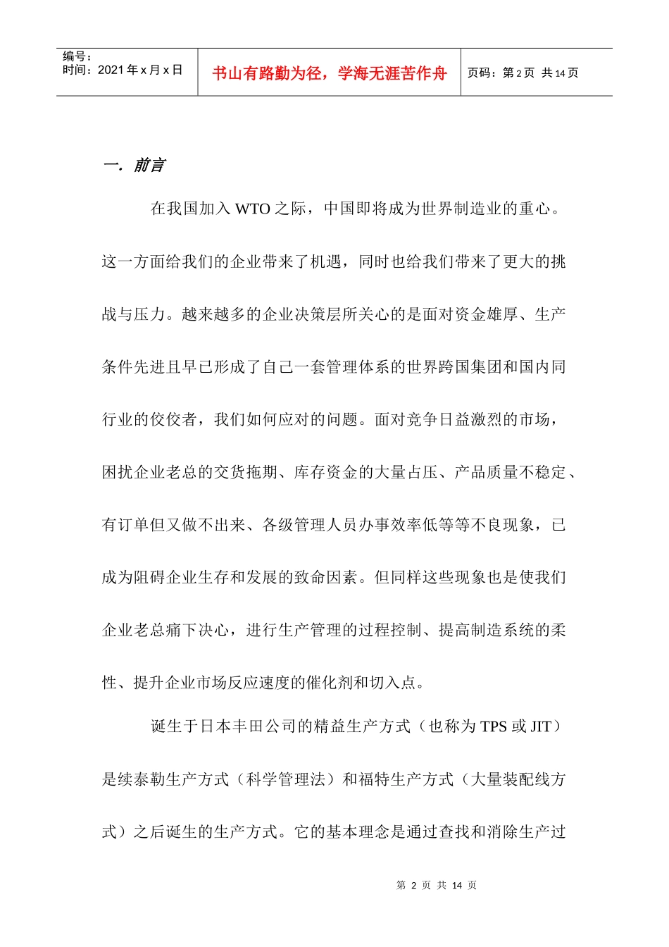 JIT精益製造系統實踐簡介_第2页