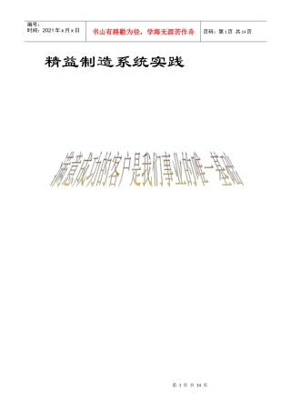 JIT精益製造系統實踐簡介