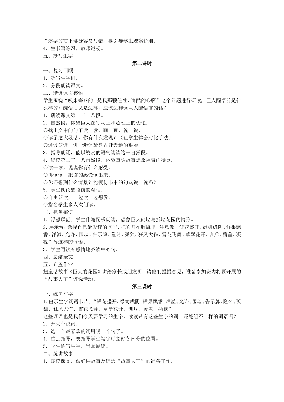 巨人的花园（孔庆文）_第2页