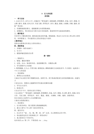 巨人的花园（孔庆文）