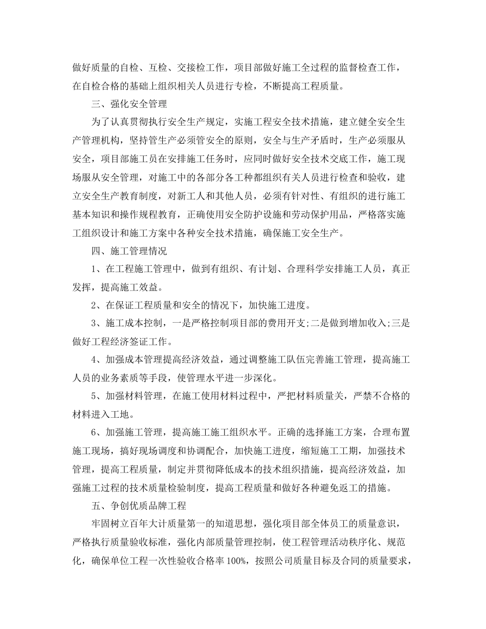 工程项目经理的年终总结 _第3页