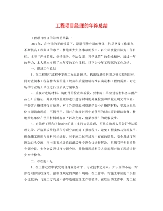 工程项目经理的年终总结 