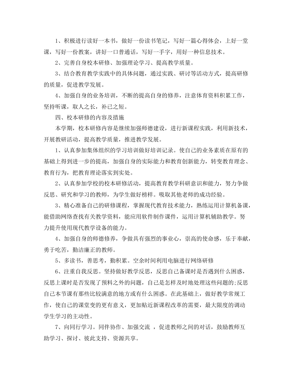 体育教师个人研修总结报告 _第2页