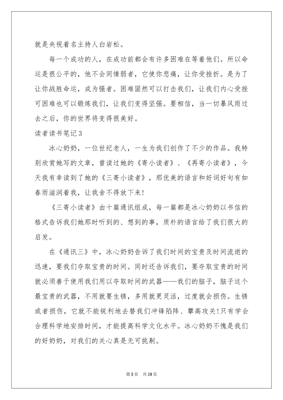读者读书笔记_第3页