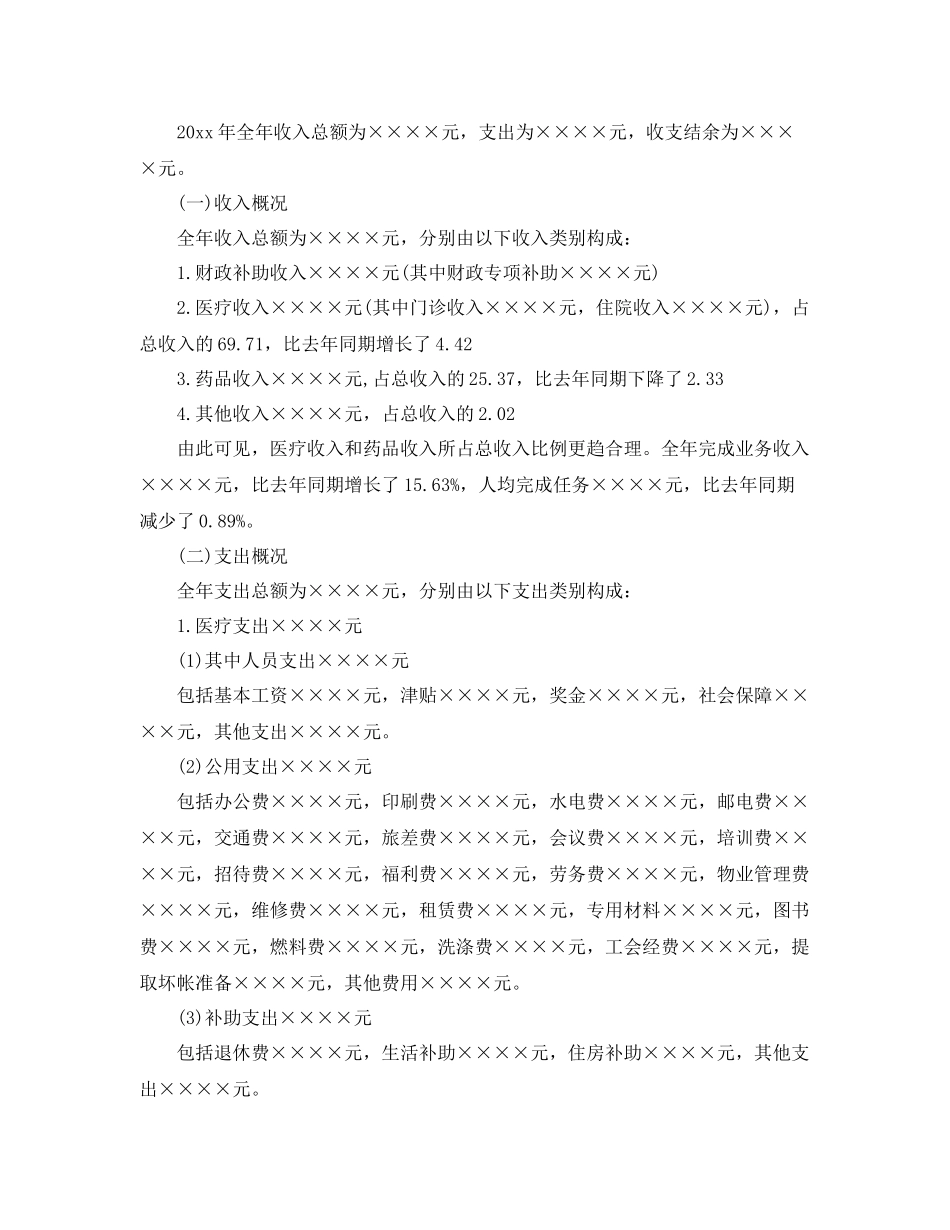 医院会计个人工作总结报告 _第2页