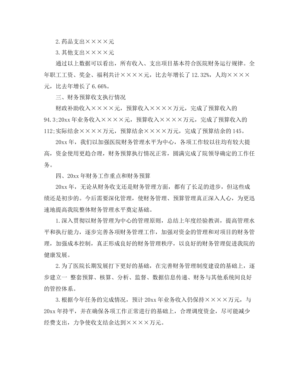 医院会计个人工作总结报告 _第3页