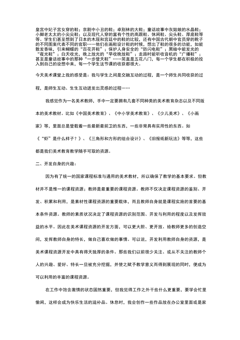 美术课程资源的开发和利用_第2页