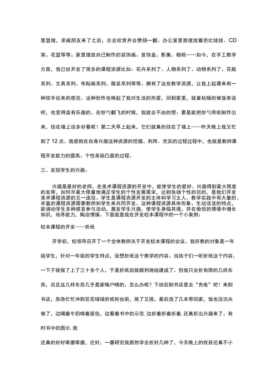 美术课程资源的开发和利用_第3页