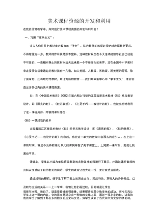 美术课程资源的开发和利用