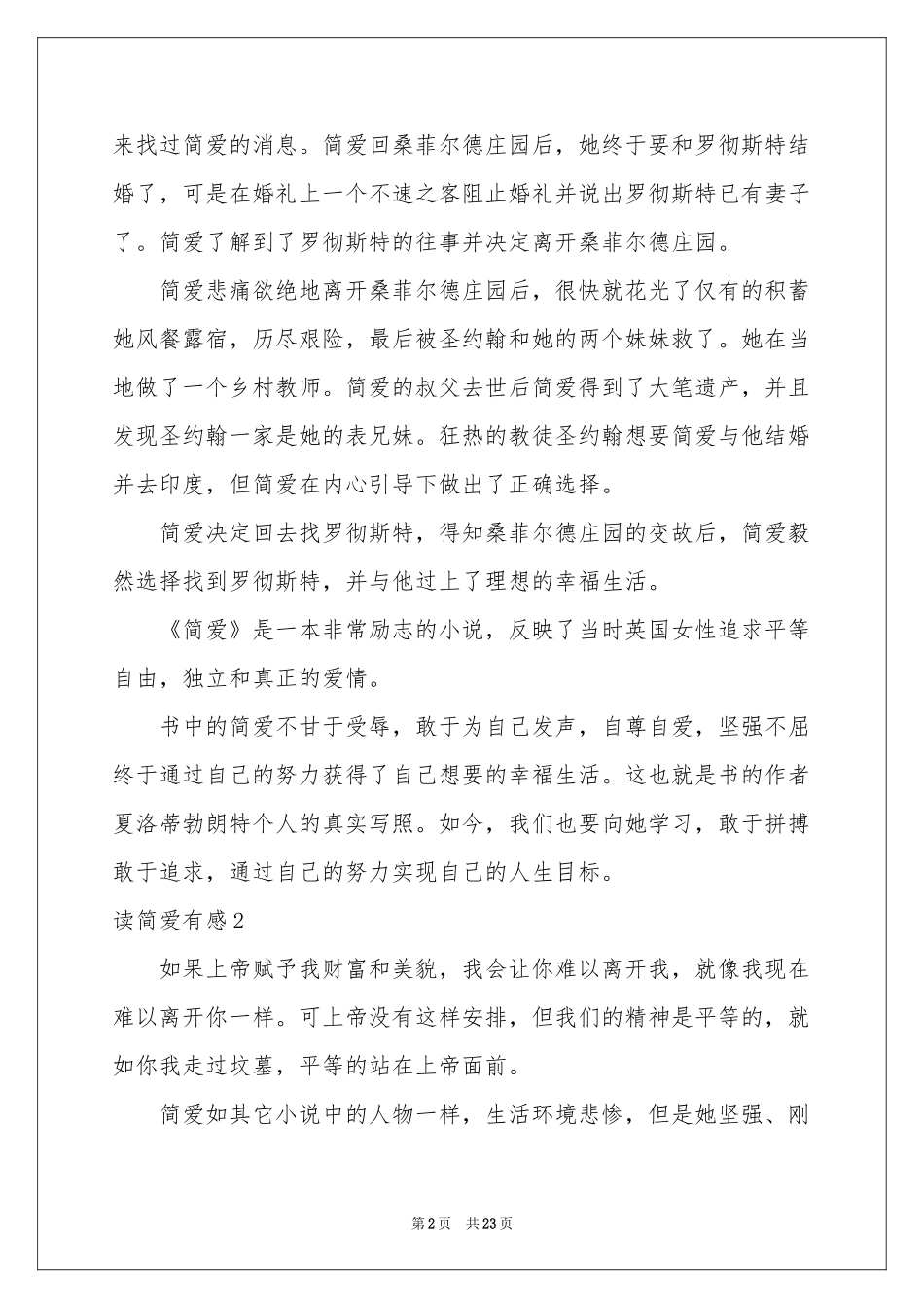 读简爱有感集合15篇_第2页