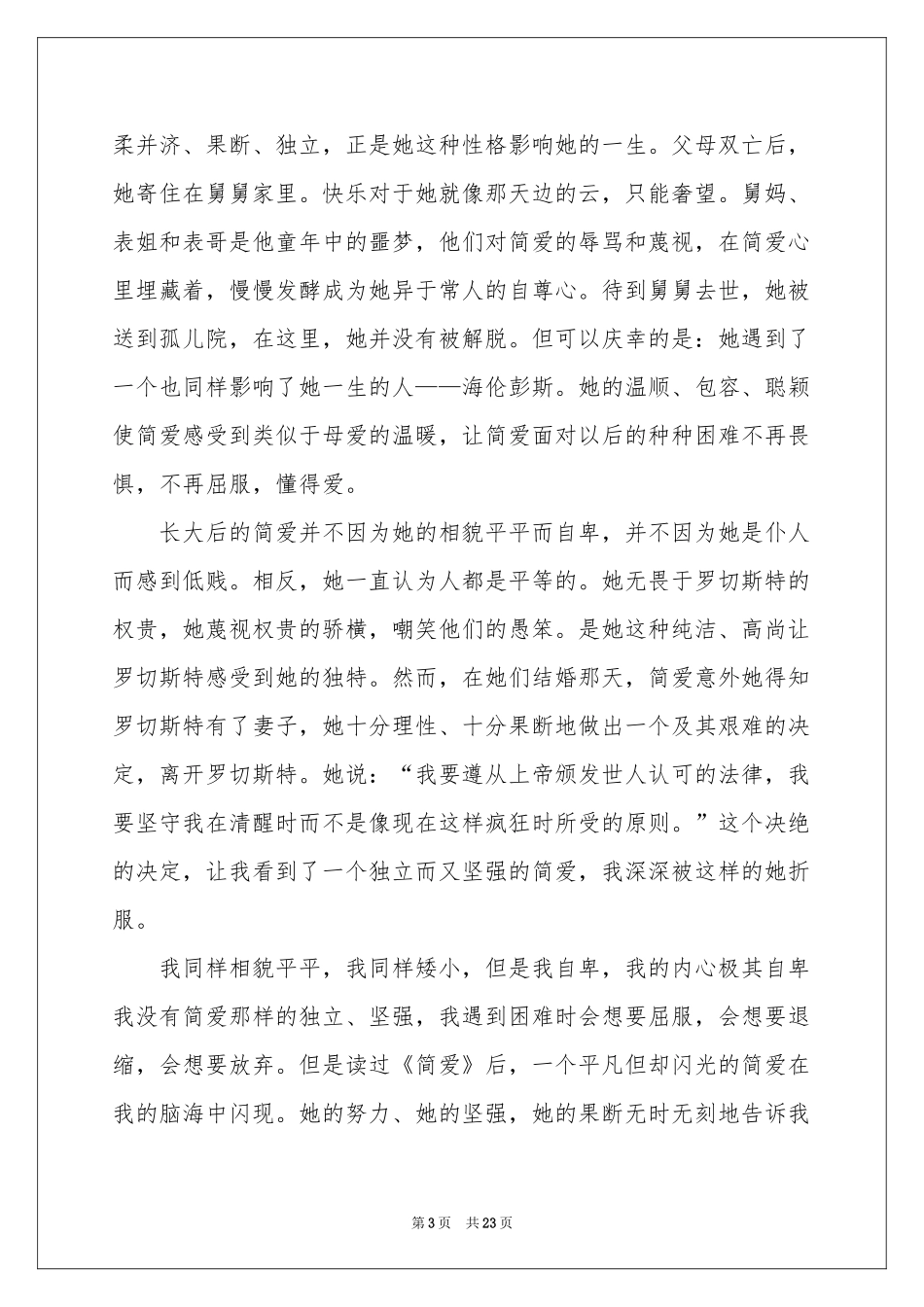 读简爱有感集合15篇_第3页