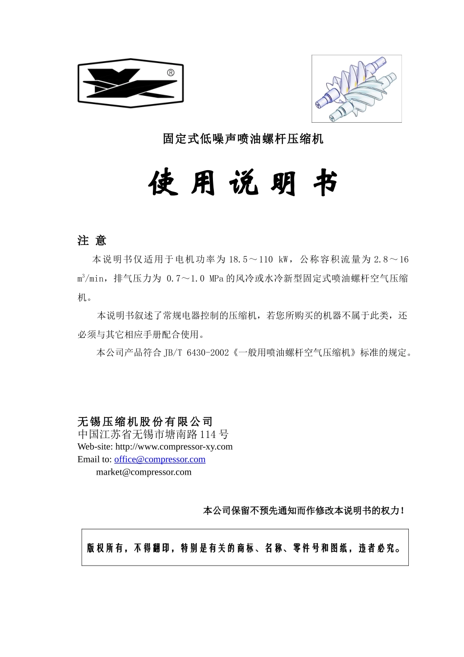 设备-无锡空压机说明书_第2页