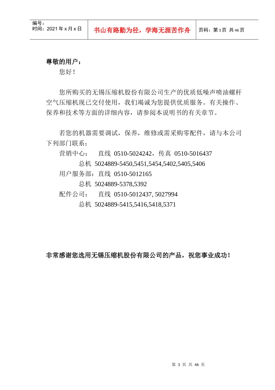 设备-无锡空压机说明书_第3页