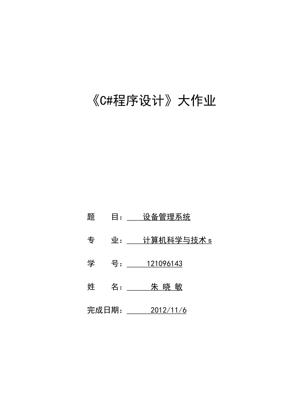 设备管理系统程序设计_第1页