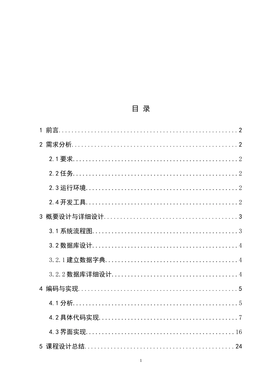 设备管理系统程序设计_第2页