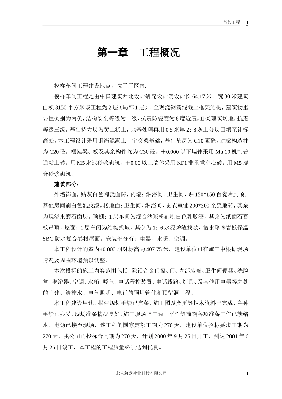 模样车间工程(DOC45页)_第3页