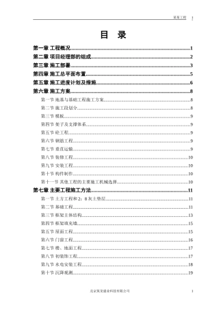 模样车间工程(DOC45页)