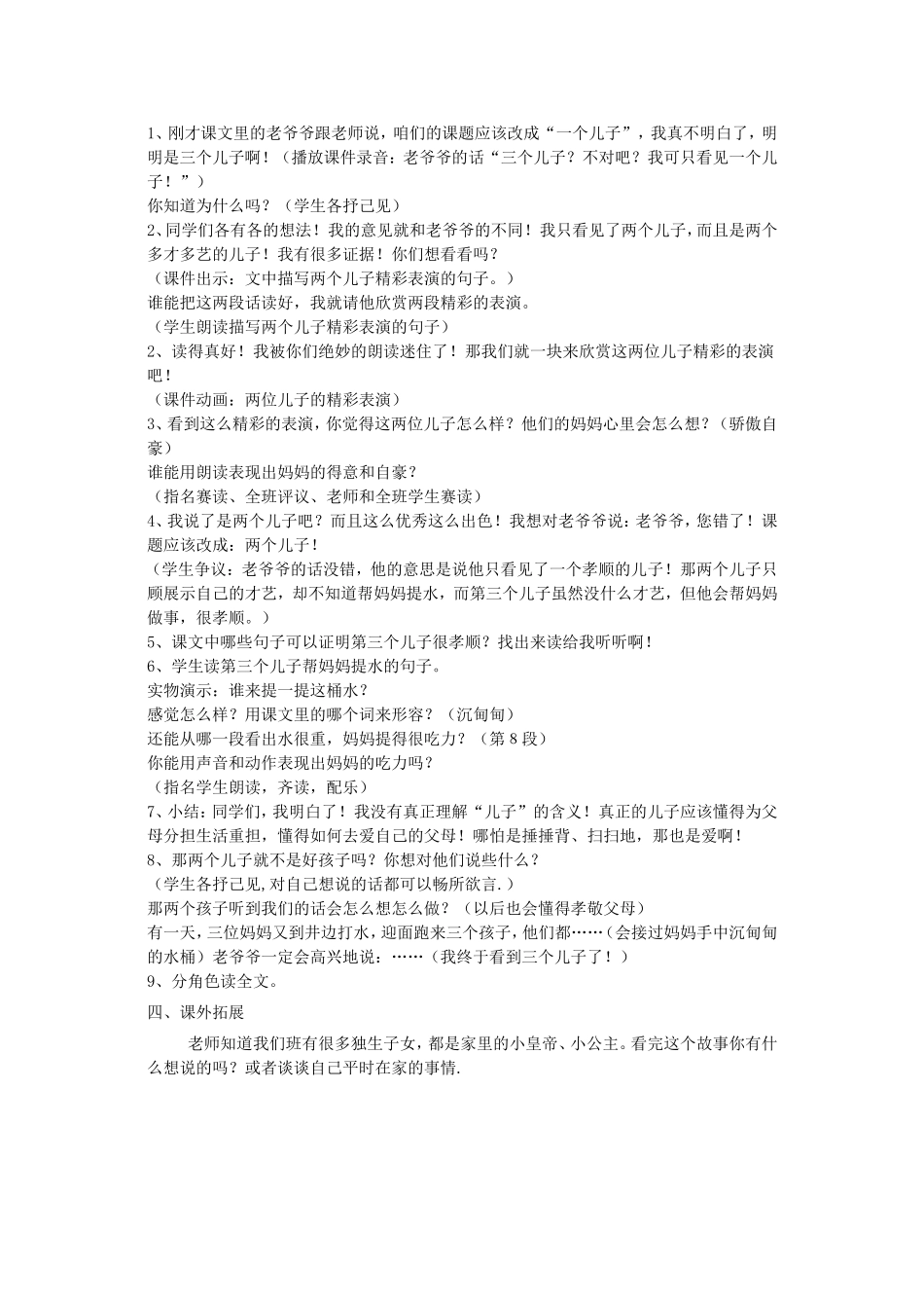 三个儿子教学设计_第2页