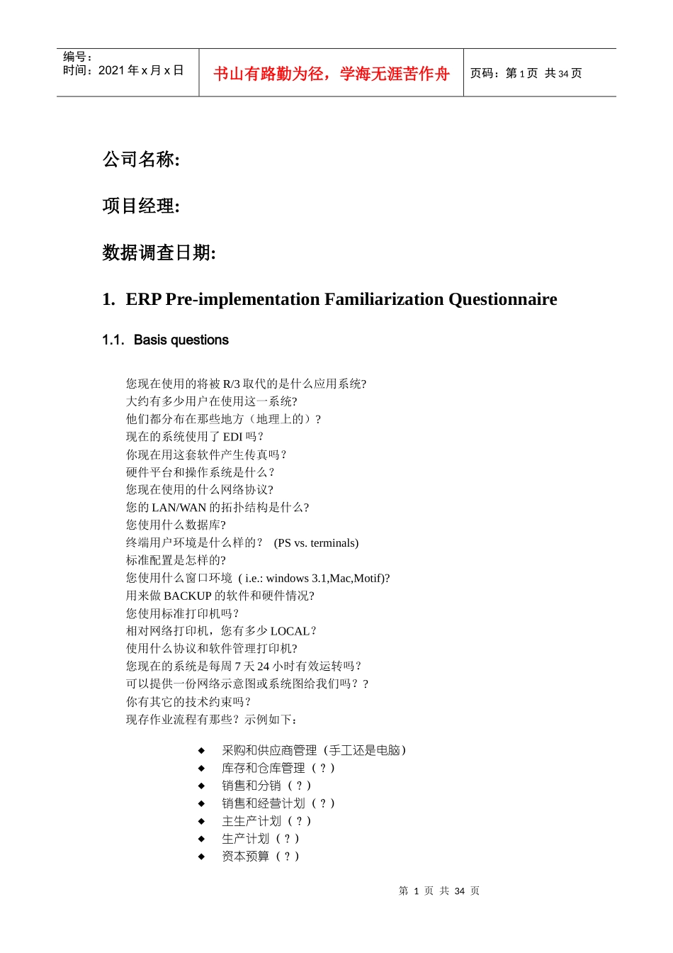 物料管理系统_第1页