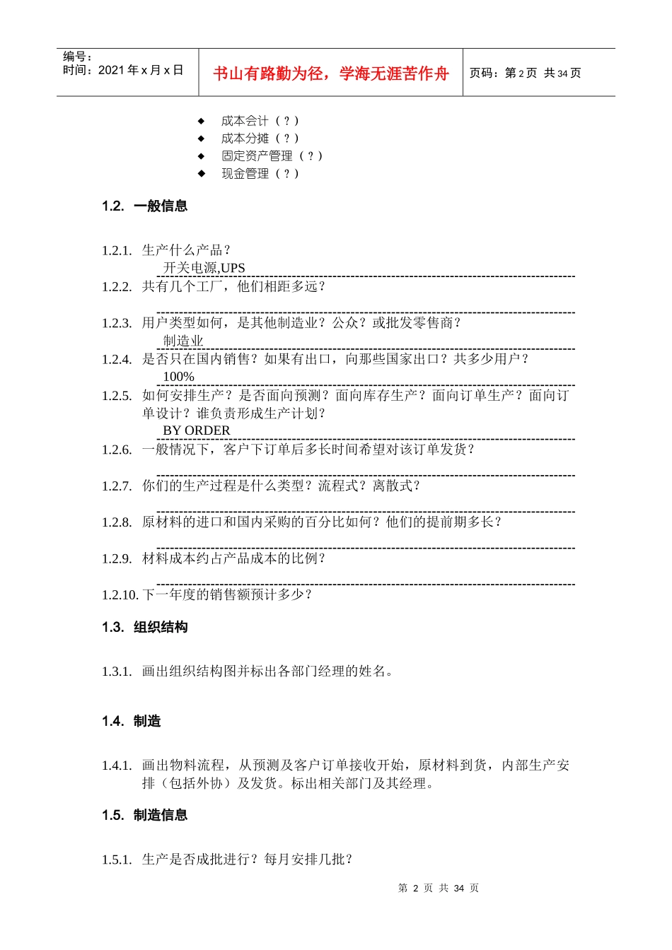 物料管理系统_第2页