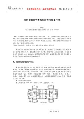 深圳某大厦结构转换层施工技术