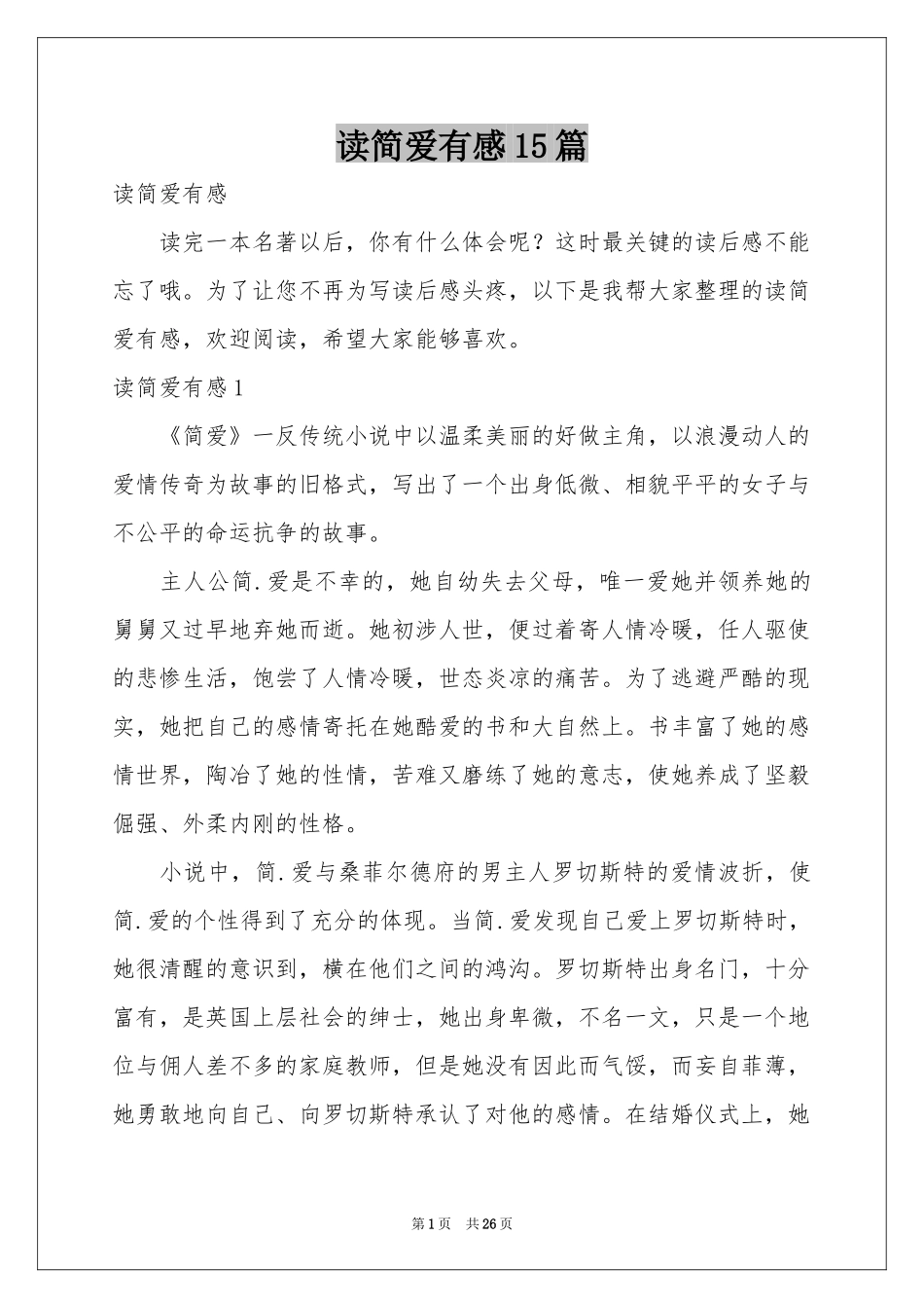 读简爱有感15篇_第1页