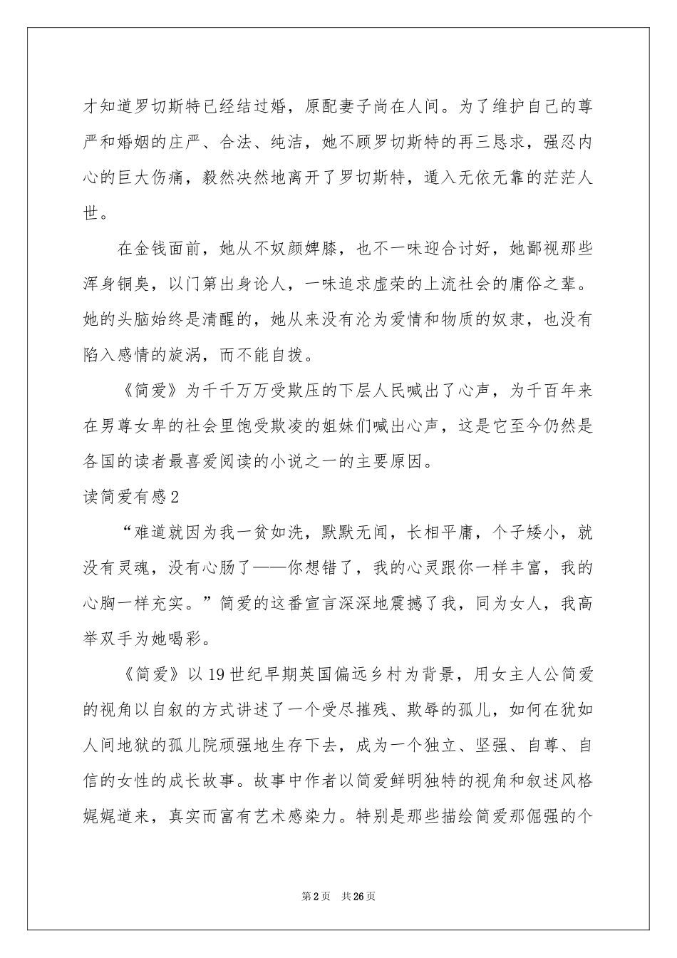 读简爱有感15篇_第2页