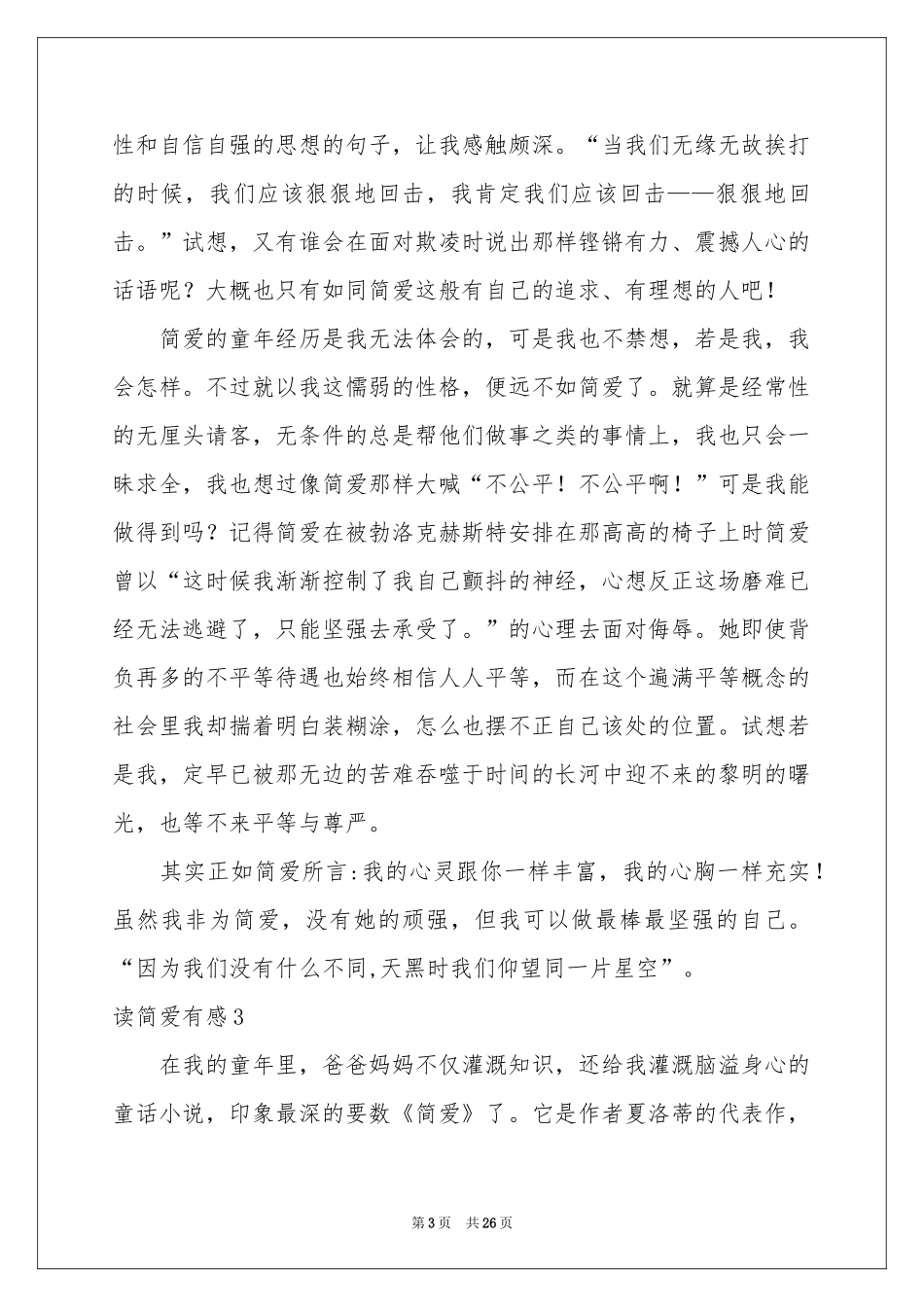 读简爱有感15篇_第3页